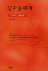 남자들에게(단편)